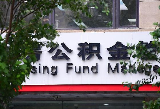 莒县西安怎么把公积金取出来（莒县西安怎样取公积金）